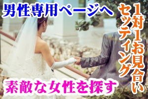 長野県婚活口コミ