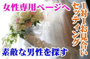 長野恋活コミュニティ入倉結婚相談所