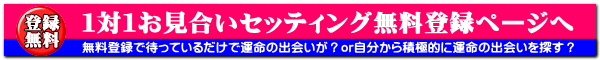 婚活恋活マッチングアプリ合コンなら入倉結婚相談所長野県松本市店
