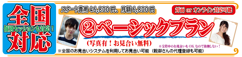 山梨恋活コミュニティ婚活マッチングアプリ合コンなら入倉結婚相談所山梨県甲府市店