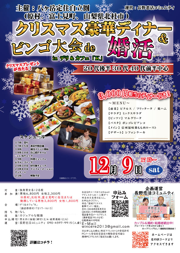 婚活恋活マッチングアプリ合コンなら入倉結婚相談所長野県松本市店　長野恋活コミュニティ