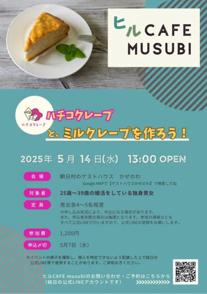 長野県市町村婚活イベントのお知らせの画像